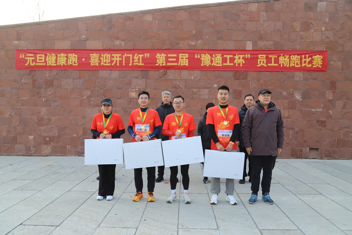 06-公司副總經(jīng)理荊旭慶為榮獲半程馬拉松項(xiàng)目三等獎(jiǎng)的：市場(chǎng)部李蓓佳、許昌分公司袁玉佳、政企業(yè)務(wù)部皇甫廣志、周口分公司鄭清晨頒獎(jiǎng)表彰.JPG